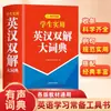 Dicionário Xinhua: Dicionário Bilíngue Prático Inglês-Chinês para Estudantes - Dicionário de Inglês para Alunos do Ensino Fundamental, Médio e Superior