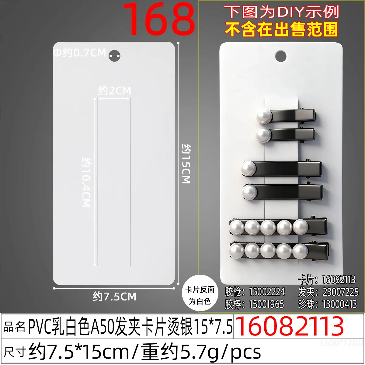 16082113#PVC乳白色A50发夹卡片空白15x7.5