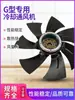 G8090315112 Ventilador Regulador de Velocidad de Frecuencia Variable Motor de Rotor Externo Descuento G71A Sin Carcasa Jiangsu, Zhejiang, Shanghái