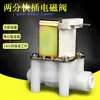 Válvula Solenoide de Plástico Conexión Rápida de Dos Puntos - 6MM Empuje DC12V DC24V AC220V Normalmente Abierta Normalmente Cerrada