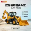 Retroexcavadora, doble propósito, tracción en las cuatro ruedas, máquina integrada de carga frontal y excavación trasera, equipo de excavación y pala para ingeniería, agricultura y municipios