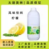 Taihu Merrill Lynch Bebida de Suco Concentrado de Limão Loja de Chá com Leite Espesso Suco de Limão Verde Especial Suco de Fruta Concentrado de Lichia