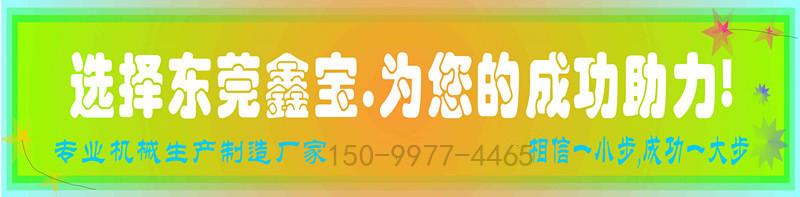 鑫宝机械 (4)_副本