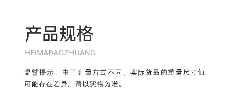 白马薄膜盒详情页_03