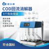 Dispositivo inteligente de digestión por reflujo para DQO dispositivo estándar de digestión de DQO de microcristales equipo industrial automático de digestión por reflujo para aguas residuales