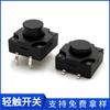 Interruptor Táctil Impermeable Juguete Pistola de Agua Eléctrica Botón de Reinicio 6*6 Botón Mecánico Microinterruptor a Prueba de Polvo e Impermeable