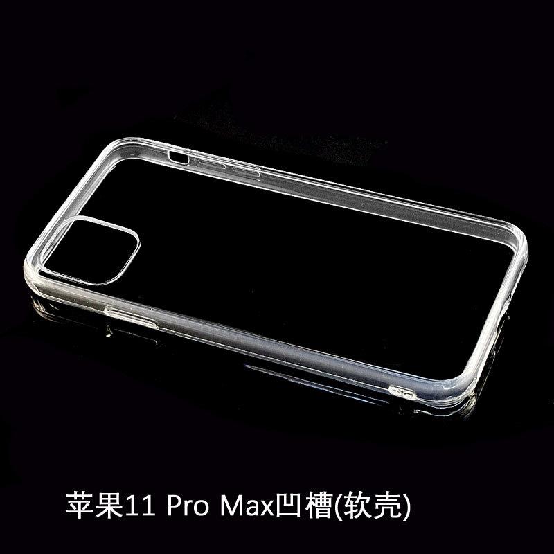 苹果11ProMax凹槽软壳1.jpg