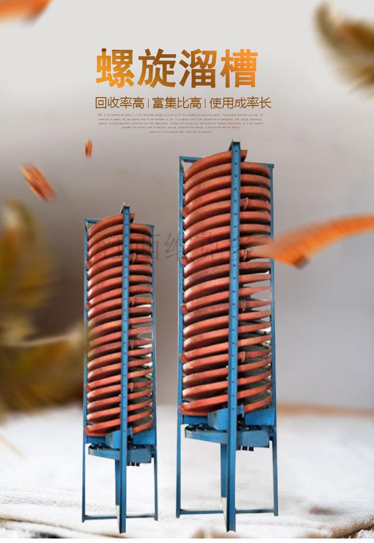 螺旋溜槽 (1).jpg