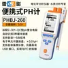 Medidor de pH de escritorio Shanghai Leici PHS-25-3C-3E-2F Medidor de pH portátil PHB-4 Medidor de pH de laboratorio Probador de ácido-base