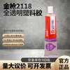 Marca Atum 2118 Plástico Totalmente Transparente Adesivo Plástico PP Polietileno PE Polipropileno PVC 40g/tubo