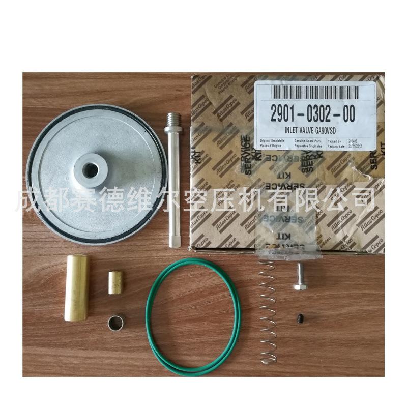 阿特拉斯空压机卸荷阀保养包2901030200 (7)