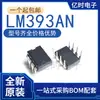 Novo Original DIP-8 LM393/4250/4562/567/6132/6142/6171Ain/Bin/Cn/