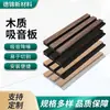 Paneles Absorbentes de Sonido para Decoración de Paredes, Paredes de Fondo Silenciosas para Salas Audiovisuales, Paneles de Rejilla de Lamas de Madera, Paneles Acústicos Insonorizantes de Rejilla de Fibra de Poliéster