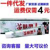 Crema antibacteriana Miao Fuling 15g hierba de la selva tropical Fuling pomada externa para la piel