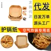 Fabricante de Papel para Freidora de Aire Papel Antiadherente Papel para Dulces Plato de Papel Papel para Pintura en Platos Almacén Frontera Jiangcheng Laos Dropshipping