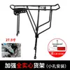 Bagageiro Traseiro para Bicicleta xds Sideste 350/380 Bagageiro Traseiro para Mountain Bike Pode Transportar Pessoas Bagageiro Traseiro com