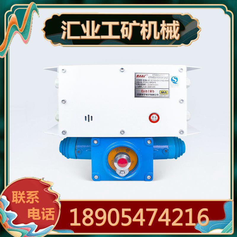 天津华宁KTC102.3-1(HI)型矿用本质安全型组合扩音