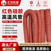Conducto de Aire Rojo de Alta Temperatura, Manguera Flexible Roja de Alta Temperatura, Tubo de Escape de Alta Temperatura, Tubo de Humo, Conducto de Aire Resistente a Altas Temperaturas, Conducto de Aire de Silicona Rojo