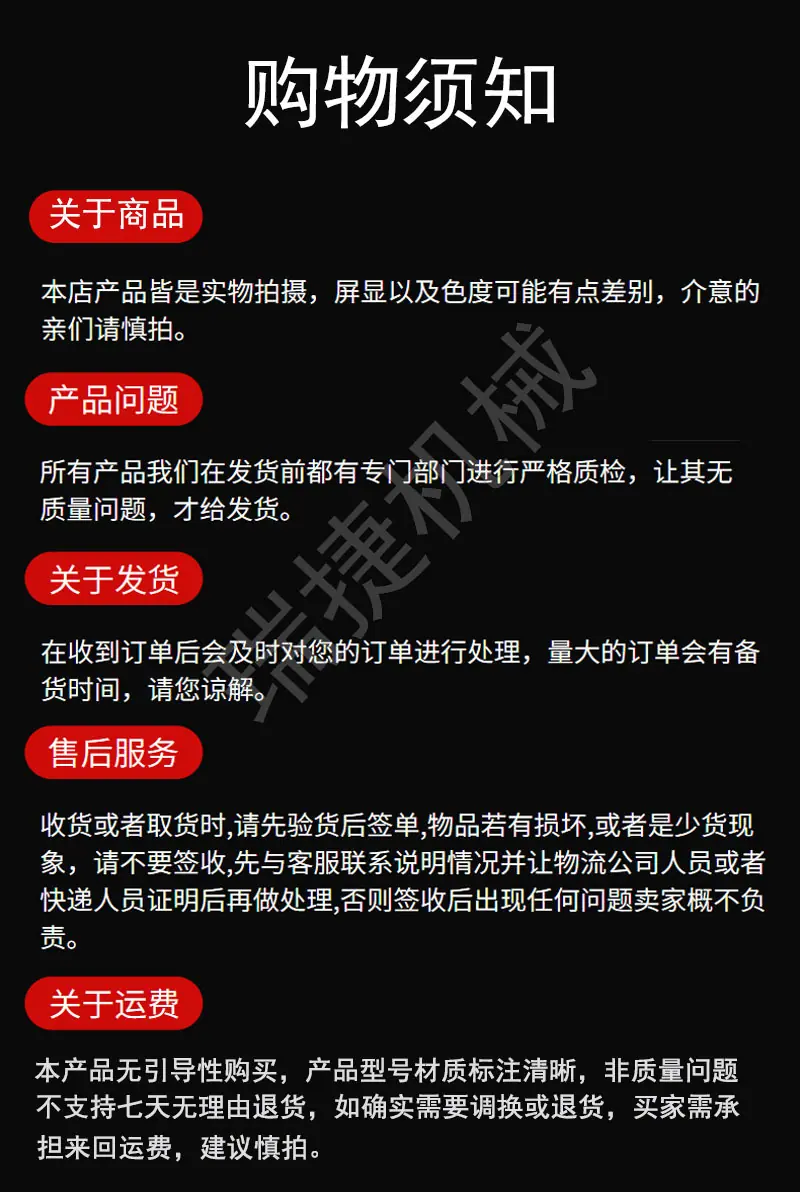 带水印购物须知