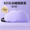 Antifaz 6D Estéreo Cloud para Dormir, Bloqueo de Luz, Sin Presión, para Siesta, Transpirable, para Hombres y Mujeres para Aliviar la Fatiga Ocular, Especial para Dormir