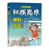 Cómics para jóvenes para desarrollar el pensamiento lateral, cultivar habilidades de resolución de problemas de primer nivel, mejorar la inteligencia emocional y aprender a comportarse en sociedad - material de lectura extracurricular