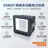 Medidor de Energía Trifásico Original Dongge Es96Zy/K3 Nivel de Precisión 0.5S Rs485 Ce Adecuado para Máquinas de Café