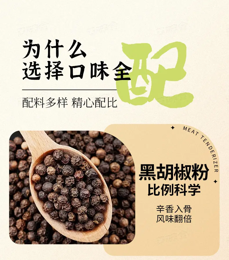 嫩肉粉50g详情页_10.jpg