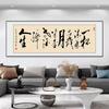 Edición horizontal china Tianxingjian, caligrafía inspiradora, pintura colgante, pintura decorativa para sala de estar, oficina, salón de té, mural de pared de fondo