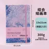 Cuaderno de bocetos Beibei, engrosado, portátil, con hojas desprendibles, venta al por mayor, pulpa de algodón de 300 g, grosor medio, para dibujo y pintura a la acuarela