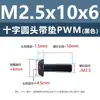 Tornillo de cabeza cruzada redonda de acero al carbono PWM con arandela de hierro negro electrónico con arandela de seguridad tornillo para máquina m1.4m2m3m4m5m6