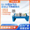 Máquina Neumática Automática de Carga y Descarga para Chaflanar Bordes Biselados en Ambos Extremos, Doble Cabezal DJ-50