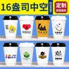 Vasos de Papel Personalizados con Impresión de Logo, de Doble Capa y Espesos, con Tapas, para Café y Té de Leche, Uso Comercial, Hechos a Medida, a Prueba de Fugas, para Llevar