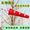 Promoción del Fabricante Yuexiang Inspección de Fábrica Tela Impermeable a la Intemperie Nylon Rojo Blanco Fluorescente Reflectante Bandera de Viento Lateral Dirección del Viento Bolsa