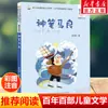 Corte de Pelo Erizo (Versión fonética) por Lu Bing - Una Lectura Extracurricular Imprescindible para Niños de 6 a 12 Años, Estudiantes de Primaria de los Grados 1-3