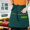 Medio delantal de trabajo con estampado de logo para restaurante, hotel, restaurante de hot pot, camarero, delantal de cintura corto