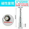 Extensión de Vaso Magnético Fuerte Hexagonal Interno y Externo para Taladro Neumático, Llave Eléctrica, Broca para Taladro Eléctrico Manual, Cabezal de Tornillo Hexagonal M8