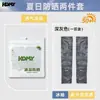 Nuevo Set de Mangas de Hielo Transpirables de Corte Holgado con Protección Solar para Deportes al Aire Libre en Verano, Protección UV UPF50+, Set de Protección Solar Mult piezas