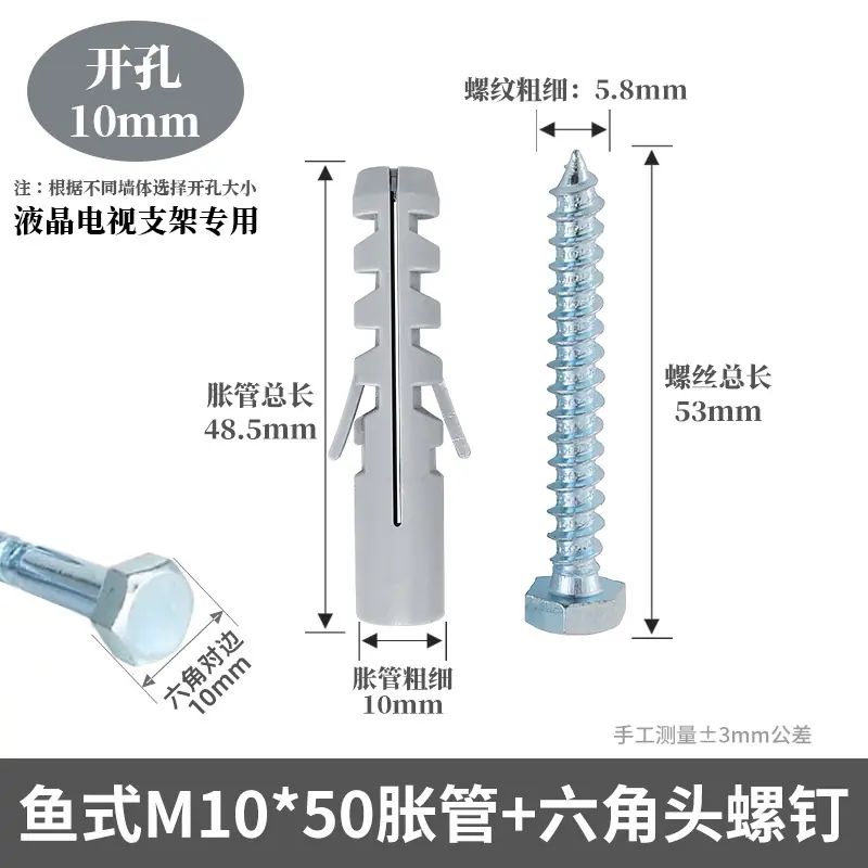 鱼式M10x50胀管+六角头螺钉