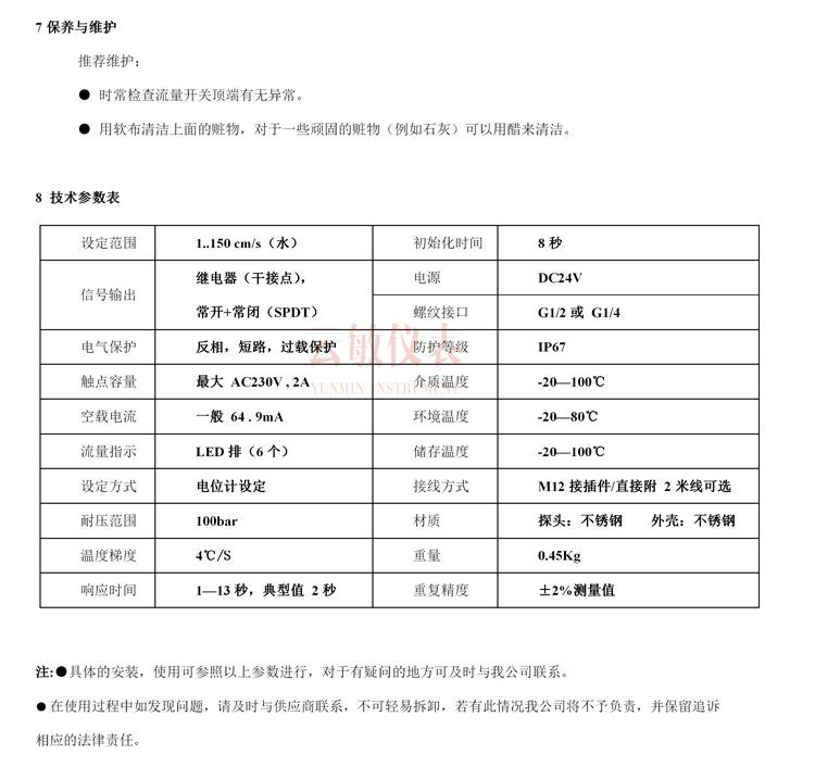 热导式流量开关-描述04.jpg