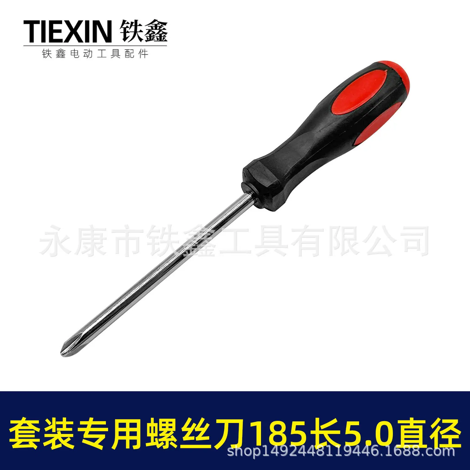 套装专用螺丝刀185长5-2.jpg