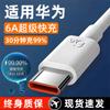 Carga rápida universal Tipo-C 66W100W120W es adecuada para Apple Android Huawei Xiaomi OPPO línea de carga 6A