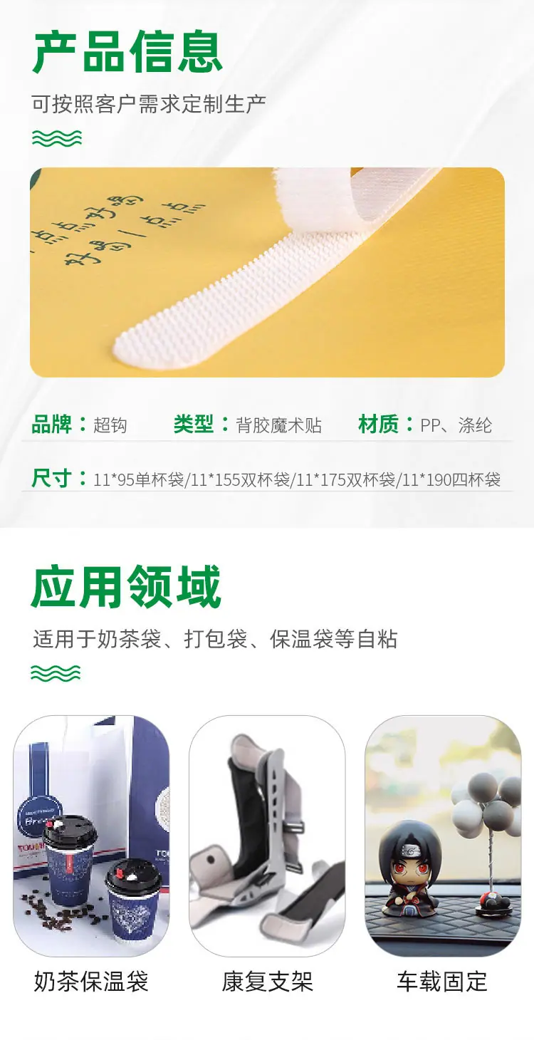 奶茶袋自粘背胶魔术贴_02.jpg