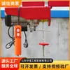 Mini polipasto eléctrico para uso doméstico, equipo de elevación pequeño para manejo de materiales en taller, polipasto eléctrico para uso doméstico, grúa pequeña