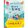 Que Você Também Tenha uma Caneta Mágica, 2º Ano, Segundo Semestre, Edição de Leitura em Áudio, Edição Ilustrada Colorida com Notação Fonética, por Hong Xuntao
