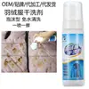 Chaqueta de plumas brillante de fácil limpieza, detergente en espuma seca, manchas difíciles, detergente para ropa, sin lavado, fabricantes al por mayor