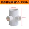 Tubo de Abastecimento de Água de PVC Quatro Vias Estéreo Quatro Vias Diâmetro Variável 50 Acessórios 20 Acessórios para Tubo de Água Superior Plástico 50 32 25 20mm