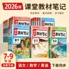 Apuntes para el Libro de Texto de Secundaria 2026 para los Grados 7-9: Apuntes Sincronizados de Clase para Chino, Matemáticas e Inglés, Apuntes Complementarios para el Libro de Texto de la Editorial Educación del Pueblo