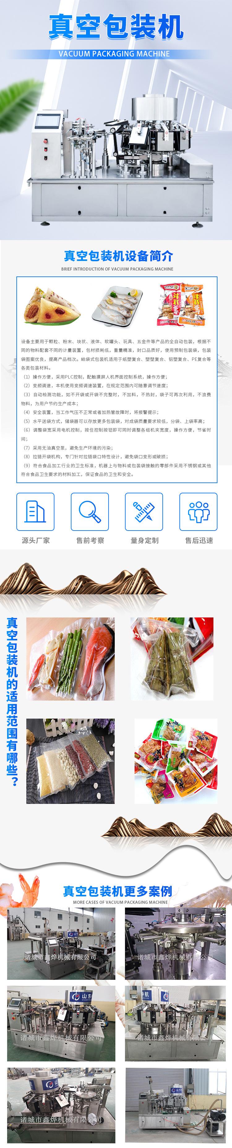 真空包装机