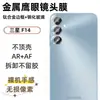 Para teléfono móvil Samsung F14 película protectora de lente ojo de águila de metal vidrio a prueba de explosiones de píxeles sin pérdidas HD antiarañazos