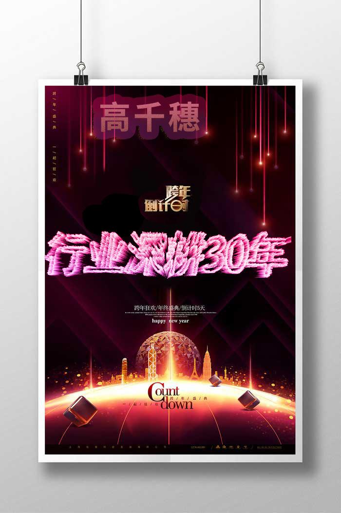 深耕30年 拷贝